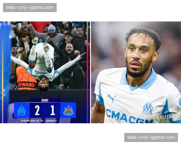 奥巴梅扬破门后致敬看台，马赛球迷高唱队歌