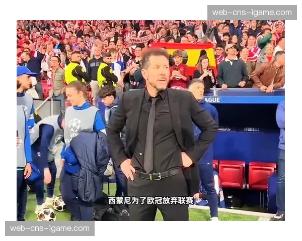 终场哨响，西蒙尼与阿尔特塔握手致意，两位战术大师的相互尊重