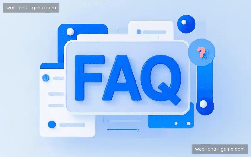 赛事用户FAQ